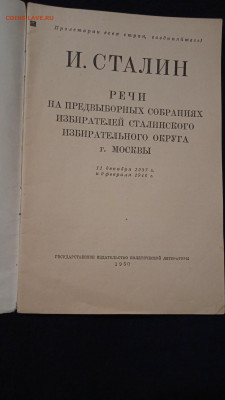 И.ВСталин Речь на предвыборном собрании избирателей г.москвы - 333 (2)