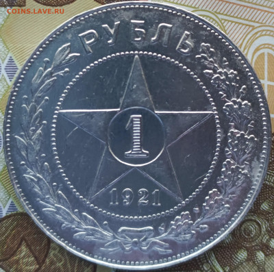 1 рубль 1921 года АГ, отличный, до 22.00 мск 05.04.2023 - 1.1