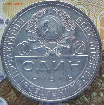 1 рубль 1924 года ПЛ, отличный, до 22.00 мск 05.04.2023 - 2.2