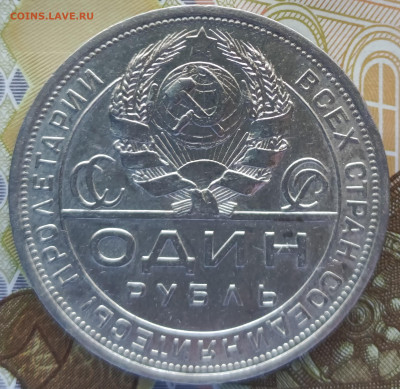 1 рубль 1924 года ПЛ, отличный, до 22.00 мск 05.04.2023-№2 - 3.2