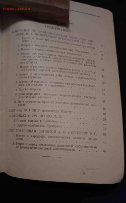 И.СТАЛИН Экономические проблемы социализма в СССР 1952 год - IMG_20230330_120451