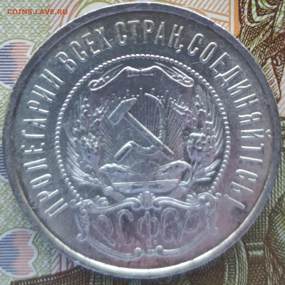 50 копеек 1922 РСФСР, ПЛ, до 22.00 мск 05.04.2023-отличная - 5.2