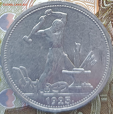 Полтинник 1925 г СССР, ПЛ, отличный, до 22.00 мск 05.04.2023 - 6.2