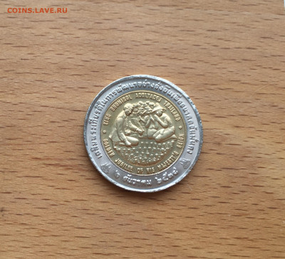 биметалл Таиланд 10 бат 1995 ФАО продовольственный саммит - IMG_6216.JPG