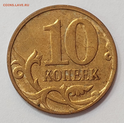 10 копеек 2012м-полный раскол до 5.04.23 в 22.00 мск - 20230330_160358