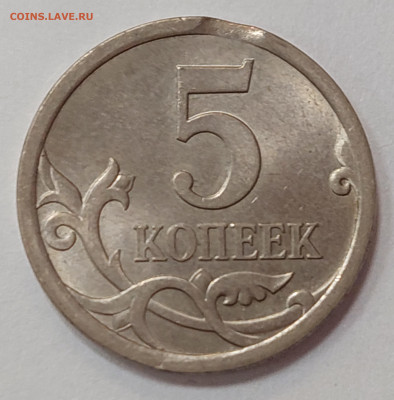 5 копеек 2007с-п,выкус до 5.04.23 в 22.00 мск - 20230330_160027