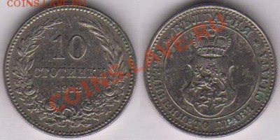 Болгария 10 стотинок 1912 до 16.12.2011 21-30 - Болгария 10 стотинок 1912