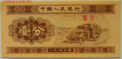 Китай 1 фень 1953 г. С рубля! до 05.04.23 - DSCN0478.JPG