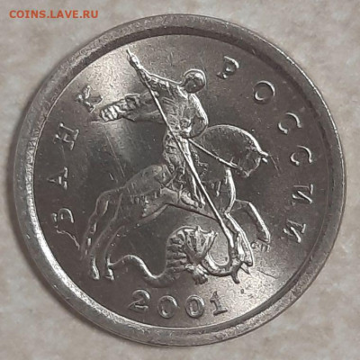 1 копейка 2001 г. СПМД шт.2.21Б - Аверс