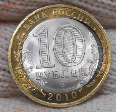 10 рублей 2010 г. "Перепись" двойная вырубка со щелью-оценка - DSCN2255.JPG