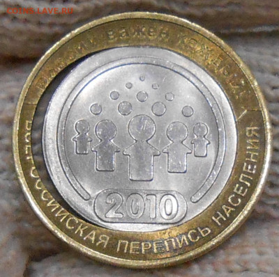 10 рублей 2010 г. "Перепись" двойная вырубка со щелью-оценка - DSCN2245.JPG