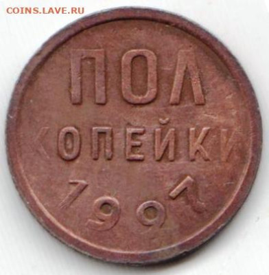 Полкопейки 1927 г. до 05.04.23 г. в 23.00 - 036