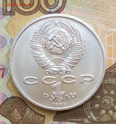 1 рубль Год мира ШАЛАШ  до 02.04.23г - IMG_4432.JPG