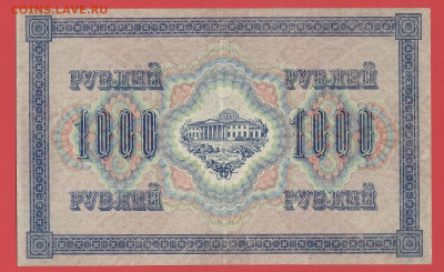 ГКБ, 1 000 рублей, выпуск 1917 г. до 21:00 Москвы 05.04.2023 - 1917, 1000 рублей, АЬ-088443-2
