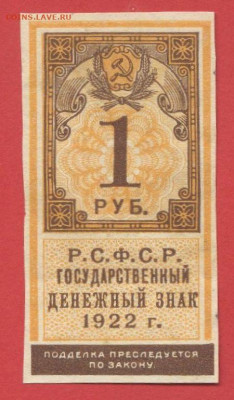ГДЗ РСФСР, 1 руб. 1922г. до 21:00 Москвы 05.04.2023 - 1922, ГДЗ-1 рубль-1