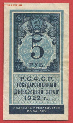 ГДЗ РСФСР, 5 руб. 1922г. до 21:00 Москвы 05.04.2023 - 1922, ГДЗ-5 рублей-1