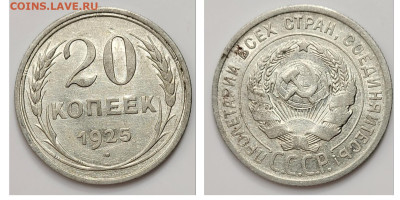 20 копеек 1925 до 04.04 - 1680207024787