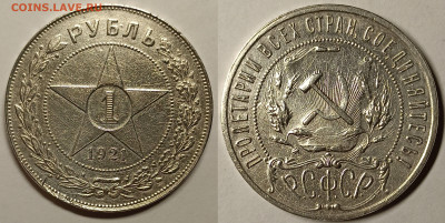 1 рубль 1921 АГ до 01.04.2023 в 22.00 - 1240