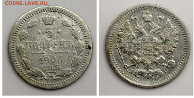 5 копеек 1903 до 04.04 - 1680208349405
