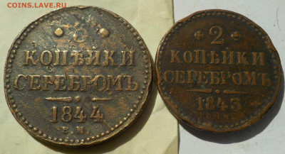 2 и 3 к серебром 1843-1844 с 200 р до 06.04.23 - 22:00 мск - DSCN9062