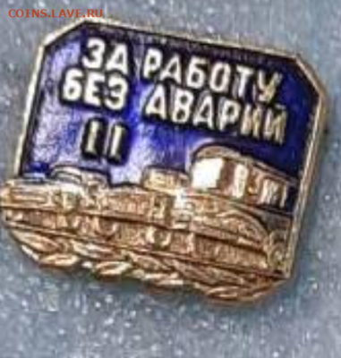 Ассорти различных значков СССР - 1 - фикс 15 руб - 30-03-23 - Screenshot_2023-03-31-01-29-08-481_com.android.chrome