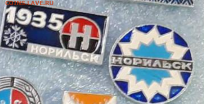 Ассорти различных значков СССР - 1 - фикс 15 руб - 30-03-23 - Screenshot_2023-03-31-01-32-51-212_com.android.chrome