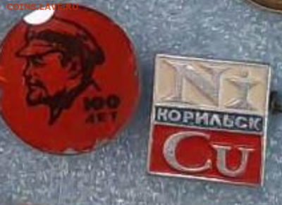Ассорти различных значков СССР - 1 - фикс 15 руб - 30-03-23 - Screenshot_2023-03-31-01-38-28-261_com.android.chrome