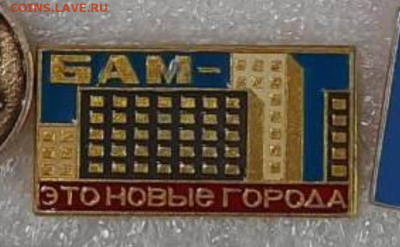 Ассорти различных значков СССР - 3 - фикс 15 руб - 30-03-23 - Screenshot_2023-03-31-02-10-14-771_com.android.chrome