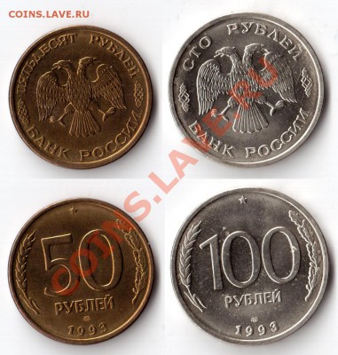 100 рублей 1992 ММД  до 22:22 20.12.11 - 50 и 100 рублей 1993