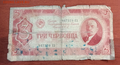 3 червонца 1937г. До 05.04. - изображение_viber_2023-03-23_22-03-30-074