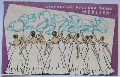 Этикетки 10 лет ансамблю «Березка». До 07.04.23г 20-00 мск - Ансамбль Березка кабинетка