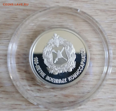 1 руб. 2018 а4г.100 лет военным комиссариатам - IMG_20230314_165505