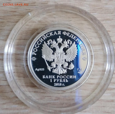 1 руб. 2018 а4г.100 лет военным комиссариатам - IMG_20230314_165543
