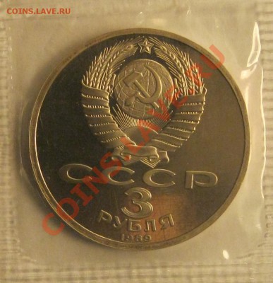 1989г. 3р. Армения. Пруф. - Безымянный5н