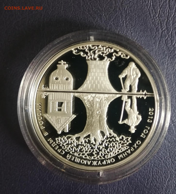 3 руб. 2013г.год охраны окружающей среды в России - IMG_20230313_075446