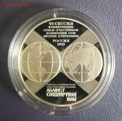 3 руб. 2015г. 6 Сессия против коррупции в ООН - IMG_20230313_075933