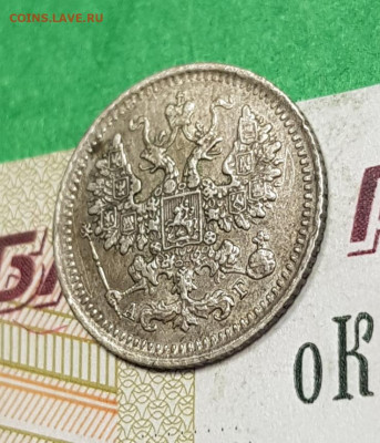 5 копеек 1892 с.п.б. АГ    до 22:00 по МСК 06.04.23 - 20230327_165528