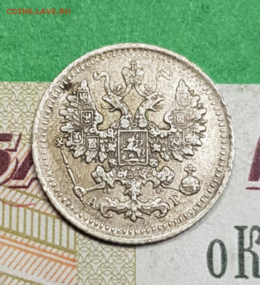5 копеек 1892 с.п.б. АГ    до 22:00 по МСК 06.04.23 - 20230327_165502