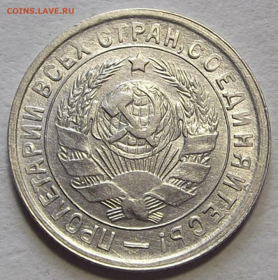15 копеек 1934 - red3257679.JPG