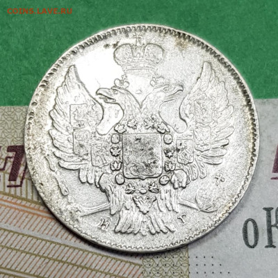 20 копеек 1837 с.п.б. НГ   до 22:00 по МСК 06.04.23 - 20230327_164813
