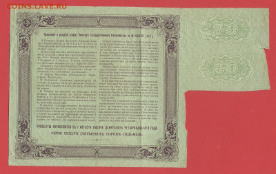 БГК - 50 руб. 1914 г. до 21:00 Москвы 06.04.2023 - Билет ГК 50 руб.1914 г. (447)-2