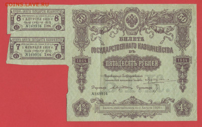 БГК - 50 руб. 1914 г. до 21:00 Москвы 06.04.2023 - Билет ГК 50 руб.1914 г. (447)-1