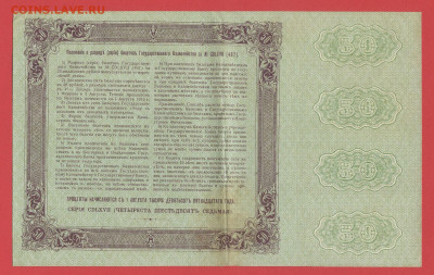 БГК - 50 руб. 1915 г. до 21:00 Москвы 06.04.2023 - Билет ГК 50 руб.1915 г. (467)-2