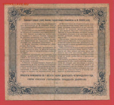 БГК - 100 руб. 1914 г. до 21:00 Москвы 06.04.2023 - Билет ГК 100 руб.1914 г. (439)-2