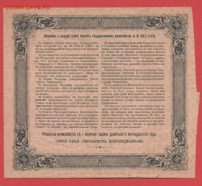 БГК - 100 руб. 1915 г. до 21:00 Москвы 06.04.2023 - Билет ГК 100 руб.1915 г. (460)-2