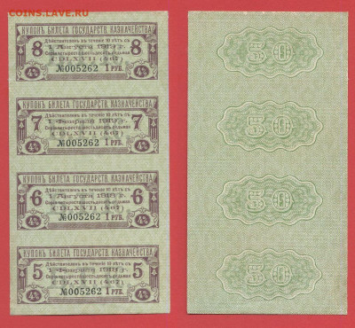 Купоны 4% БГК - 50 руб. 1915 г. до 21:00 Москвы 06.04.2023 - Купоны 50 руб. (серия 467)