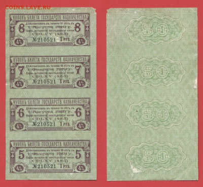 Купоны 4% БГК - 50 руб. 1915 г. до 21:00 Москвы 06.04.2023 - Купоны 50 руб. (серия 465)