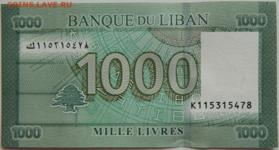 Ливан 1000 ливров 2016 г. С рубля! до 06.04.23 - DSCN0409.JPG