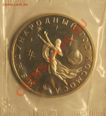 1992г. 3р. Год Космоса. Пруф. - Безымянный5т