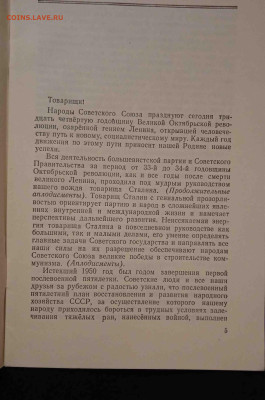 Л.БЕРИЯ 34-я годовщинавеликой социалистической революции - IMG_20230330_115500_1